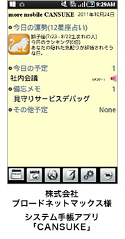 システム手帳アプリ「CANSUKE」